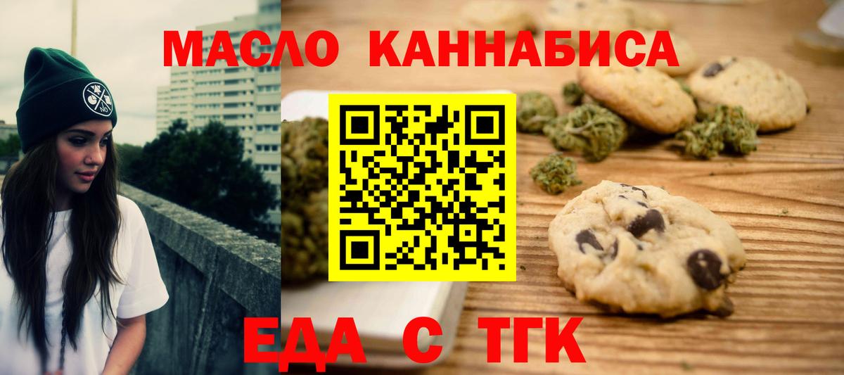 Печенье с ТГК конопля Копейск