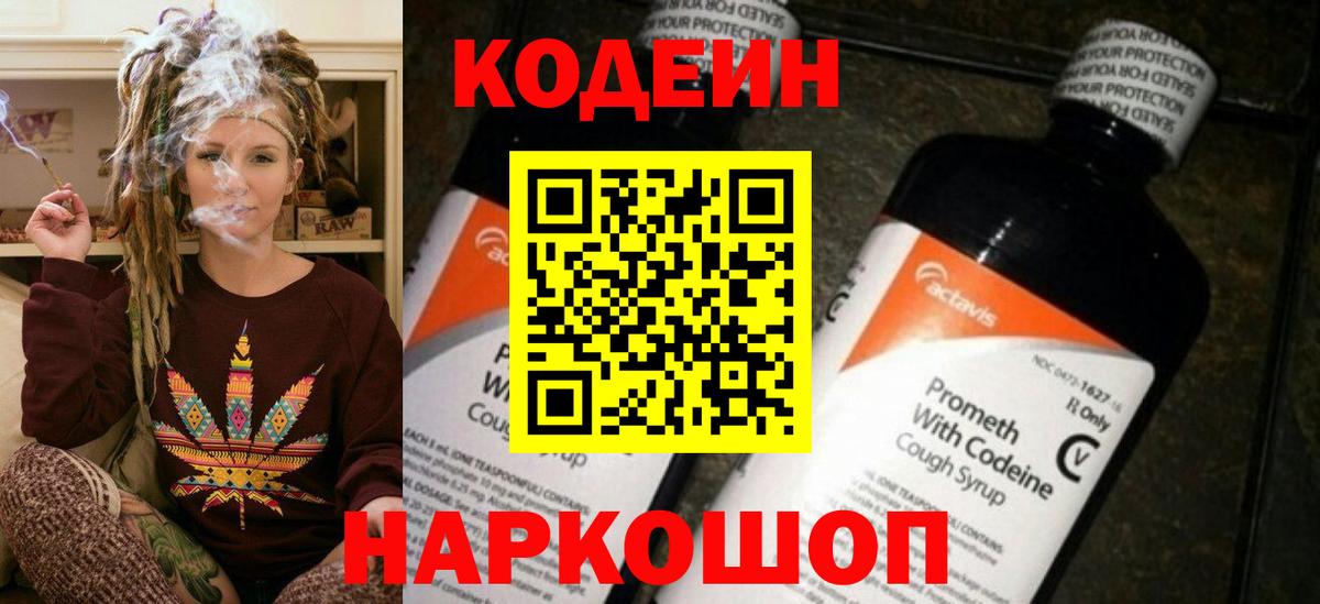 Копейск  Кодеиновый сироп Lean Purple Drank  Codein Purple Drank  Вход с VPN 