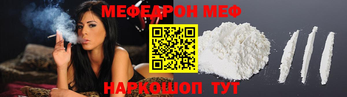 МЯУ-МЯУ mephedrone  МЕФ VHQ  Вход с VPN  МЯУ-МЯУ  МЕФ  Копейск 