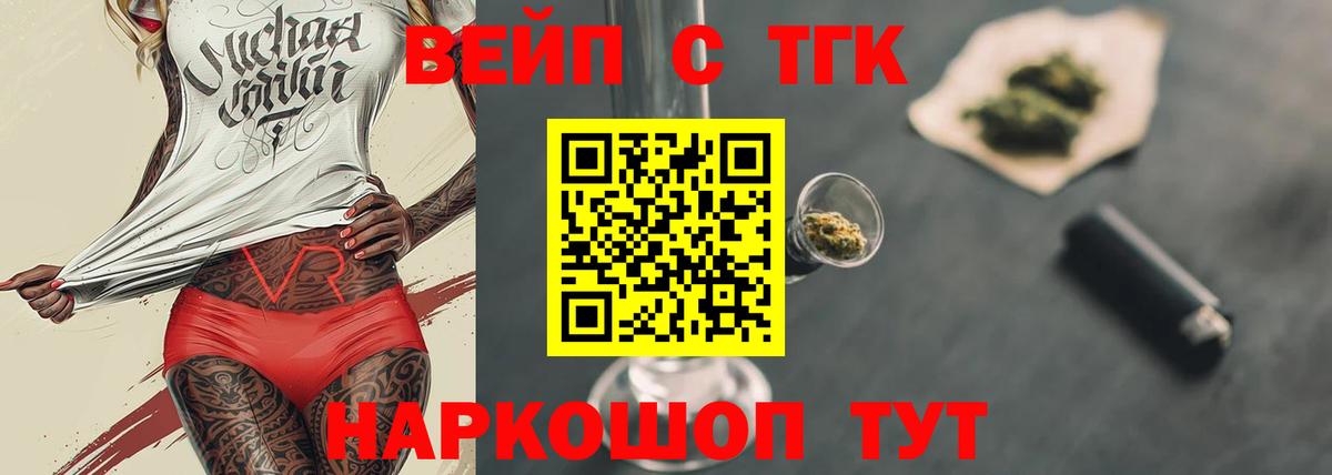 ТГК концентрат  Вход с VPN  Копейск 